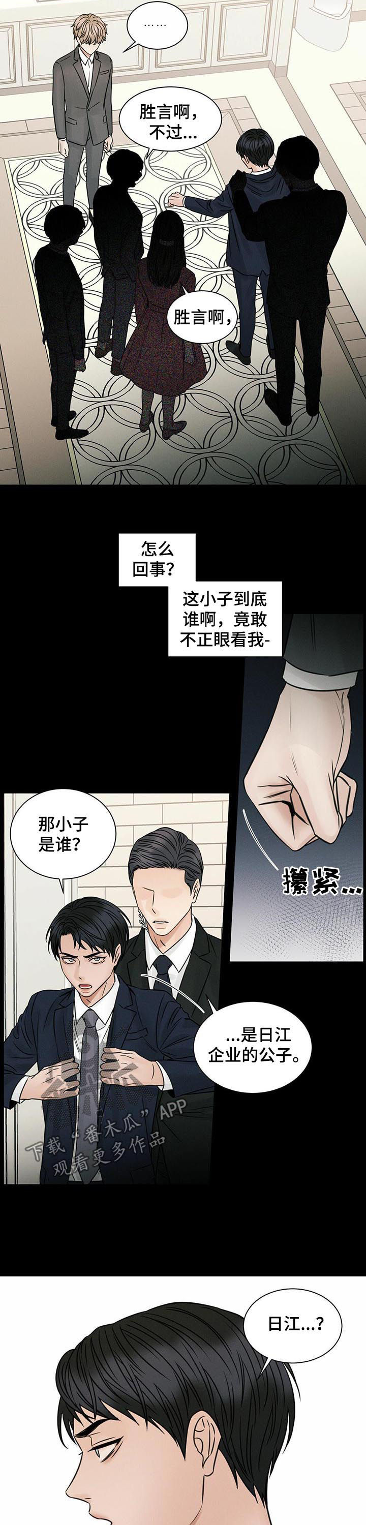 《即便你不爱我》漫画最新章节第62章：恩怨免费下拉式在线观看章节第【3】张图片