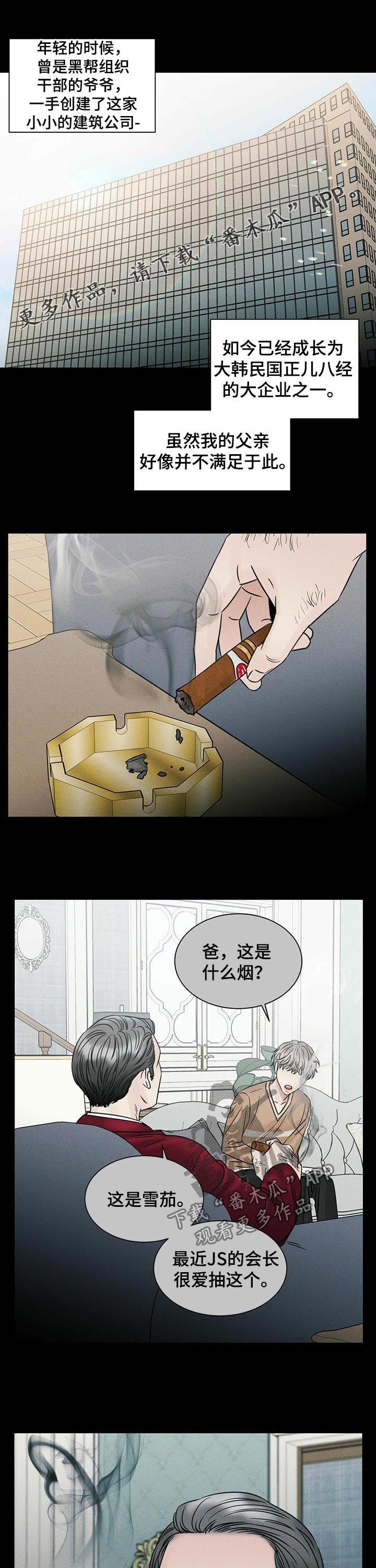 《即便你不爱我》漫画最新章节第62章：恩怨免费下拉式在线观看章节第【11】张图片