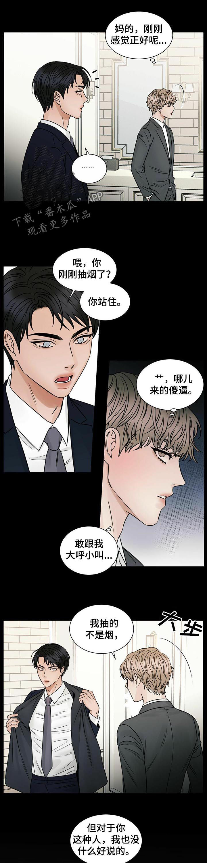 《即便你不爱我》漫画最新章节第62章：恩怨免费下拉式在线观看章节第【6】张图片