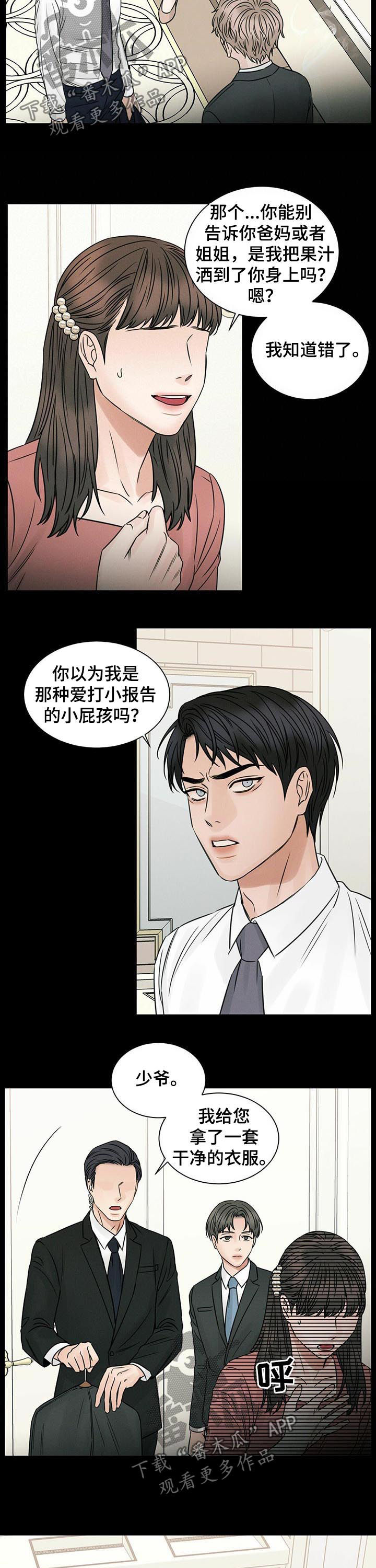 《即便你不爱我》漫画最新章节第62章：恩怨免费下拉式在线观看章节第【4】张图片