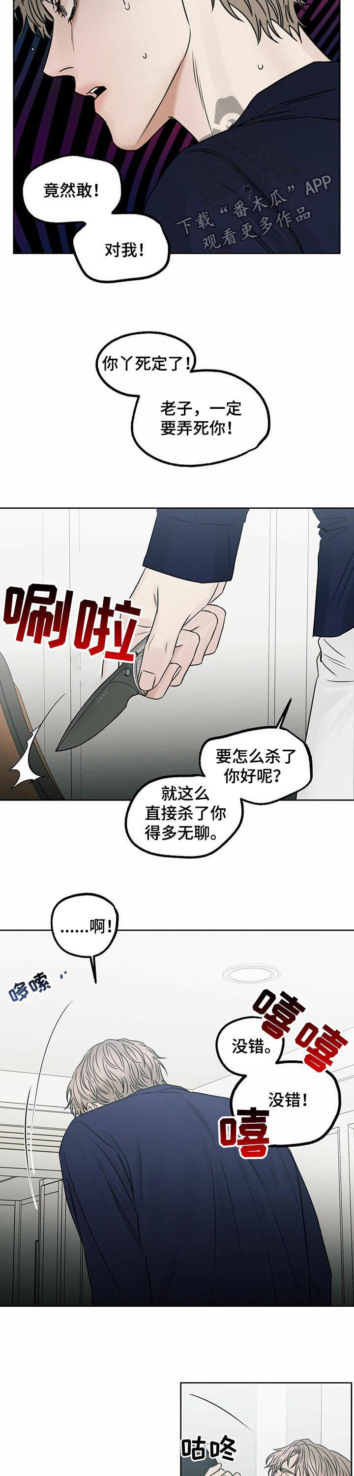 《即便你不爱我》漫画最新章节第63章：屈辱免费下拉式在线观看章节第【2】张图片