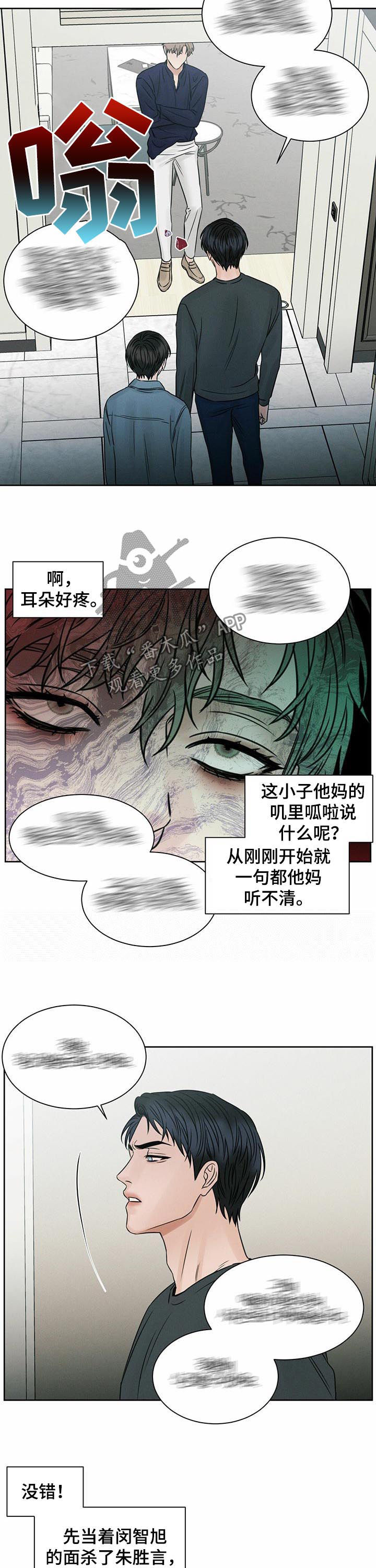 《即便你不爱我》漫画最新章节第65章：幻觉免费下拉式在线观看章节第【2】张图片