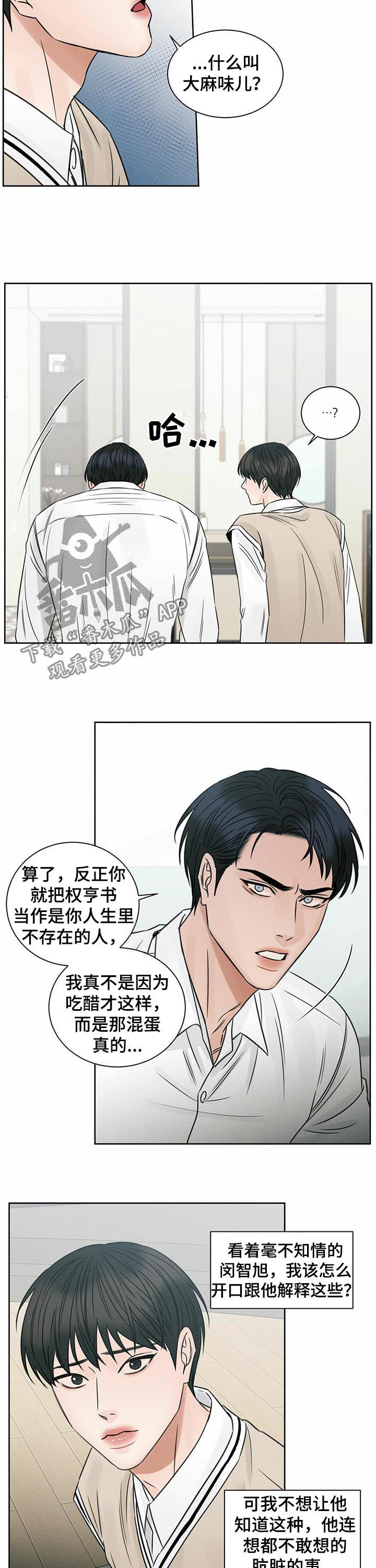 《即便你不爱我》漫画最新章节第65章：幻觉免费下拉式在线观看章节第【10】张图片