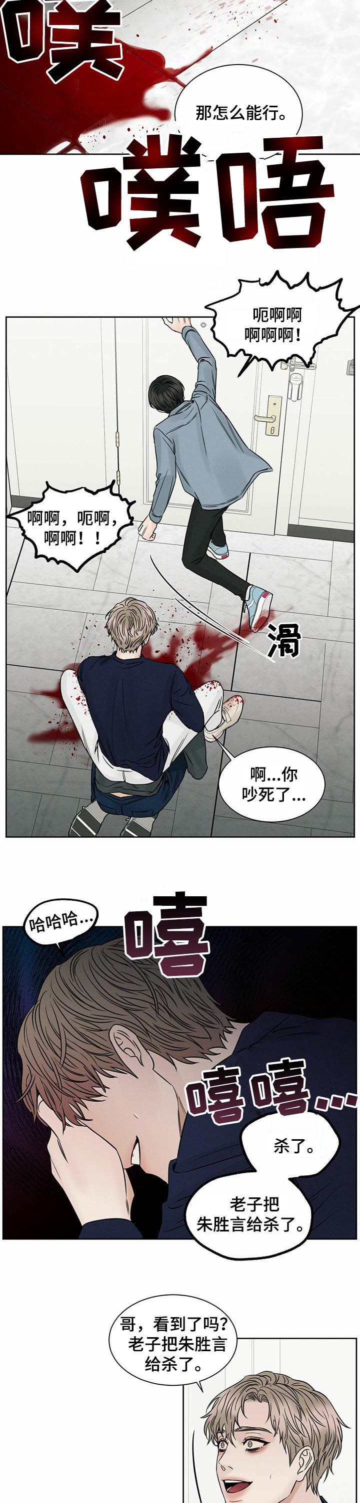 《即便你不爱我》漫画最新章节第66章：行凶免费下拉式在线观看章节第【4】张图片