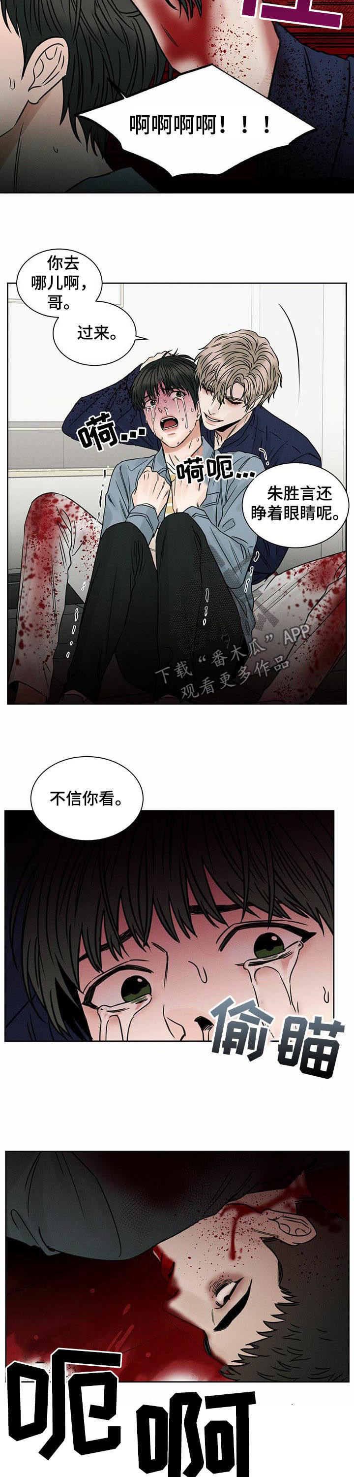 《即便你不爱我》漫画最新章节第66章：行凶免费下拉式在线观看章节第【2】张图片