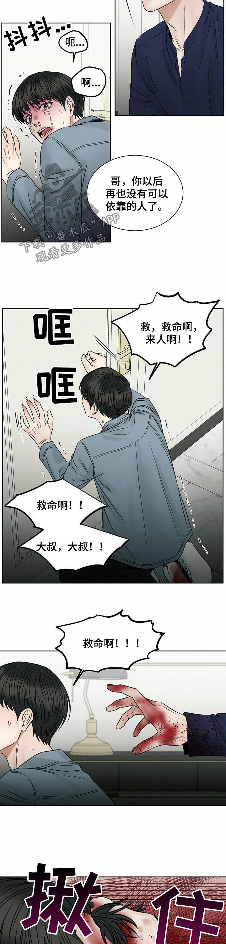 《即便你不爱我》漫画最新章节第66章：行凶免费下拉式在线观看章节第【3】张图片