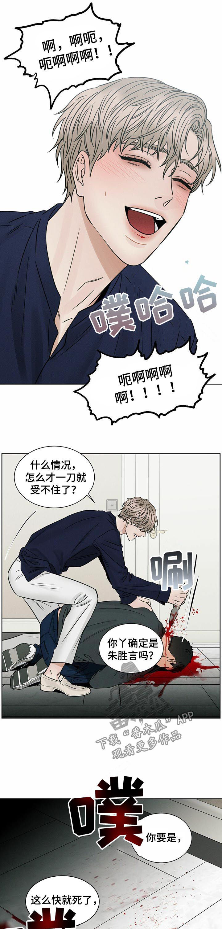 《即便你不爱我》漫画最新章节第66章：行凶免费下拉式在线观看章节第【5】张图片