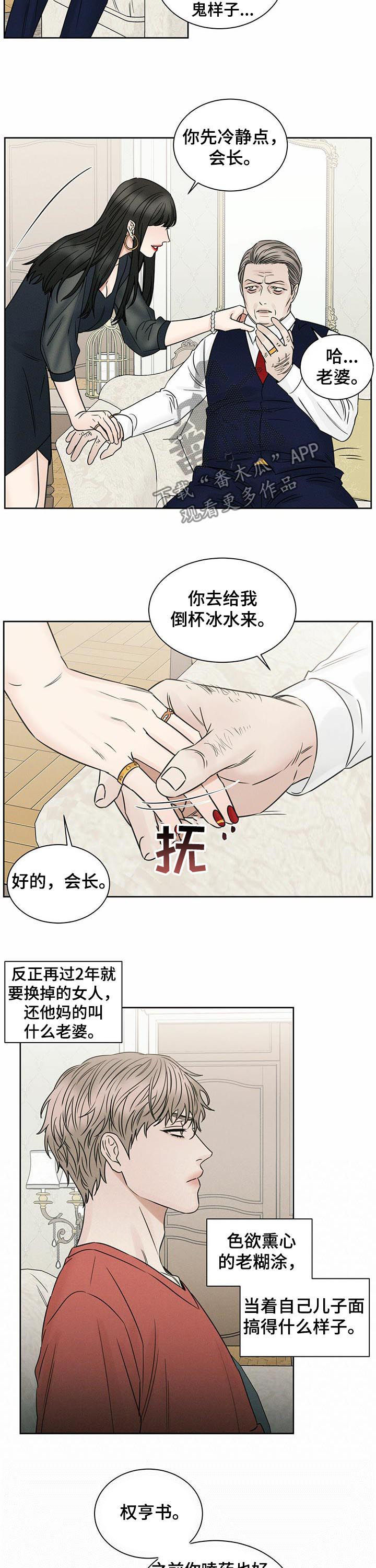 《即便你不爱我》漫画最新章节第67章：封口免费下拉式在线观看章节第【9】张图片