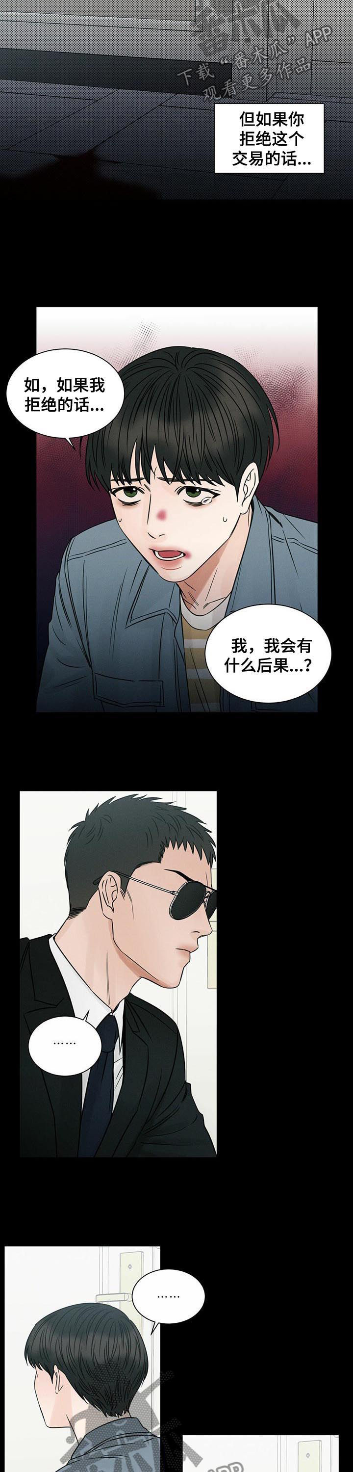 《即便你不爱我》漫画最新章节第67章：封口免费下拉式在线观看章节第【3】张图片