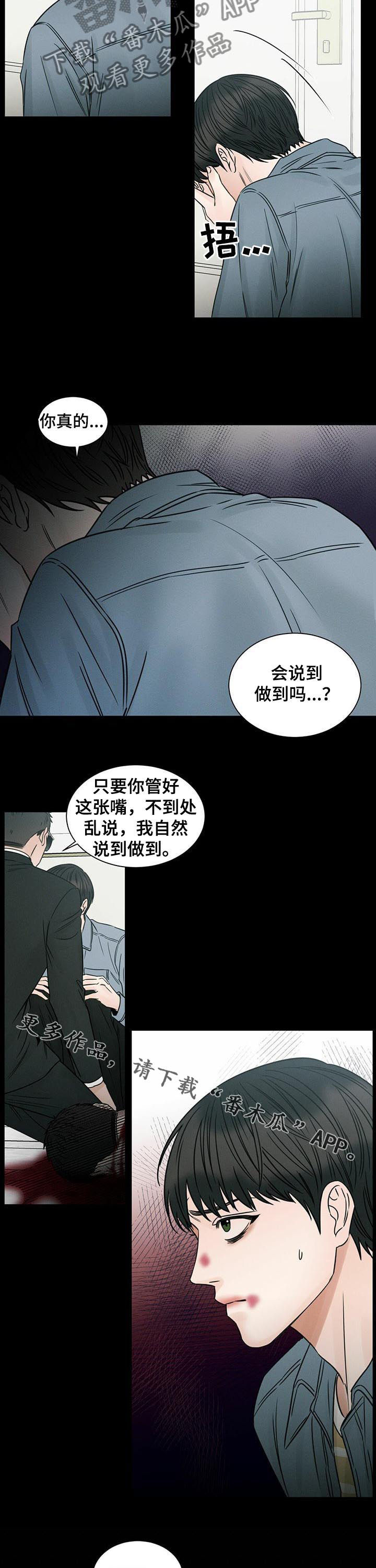 《即便你不爱我》漫画最新章节第67章：封口免费下拉式在线观看章节第【2】张图片