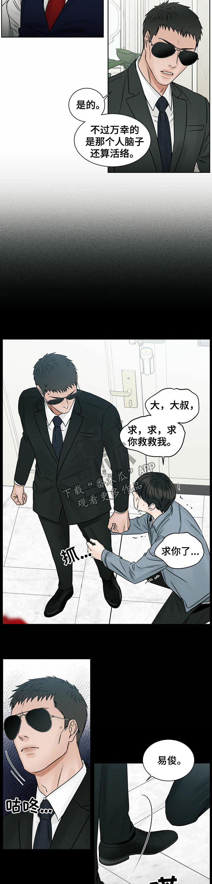 《即便你不爱我》漫画最新章节第67章：封口免费下拉式在线观看章节第【5】张图片