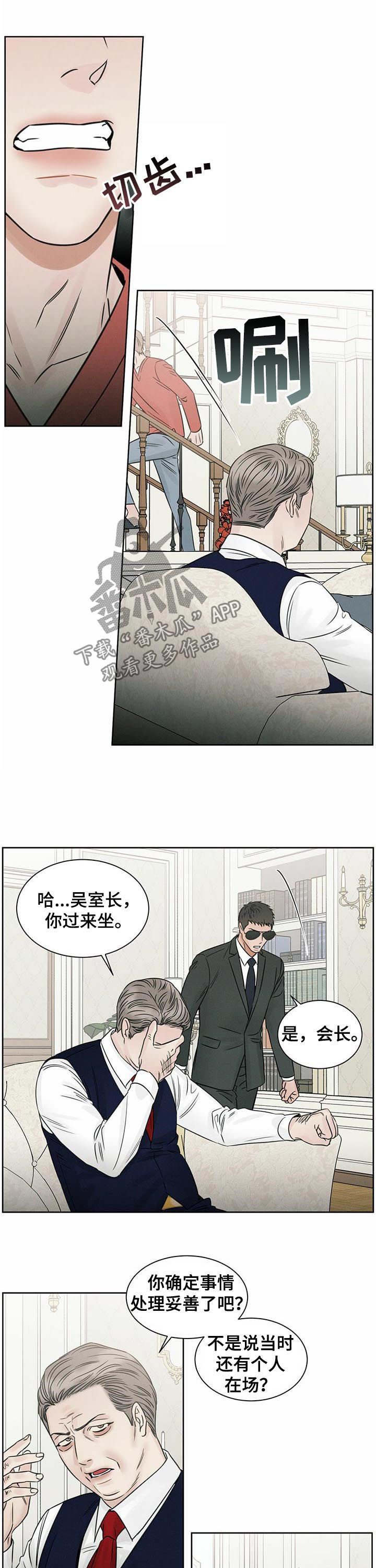 《即便你不爱我》漫画最新章节第67章：封口免费下拉式在线观看章节第【6】张图片