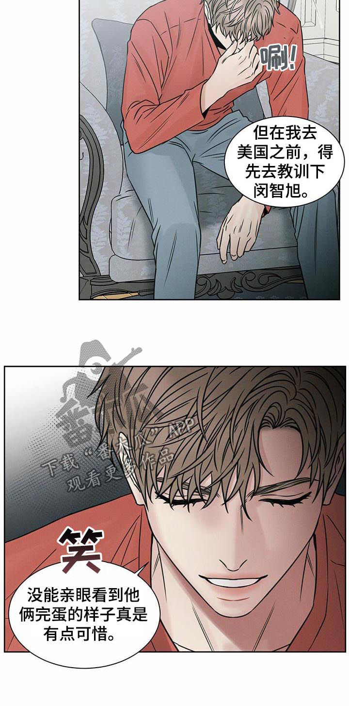 《即便你不爱我》漫画最新章节第68章：教训免费下拉式在线观看章节第【6】张图片