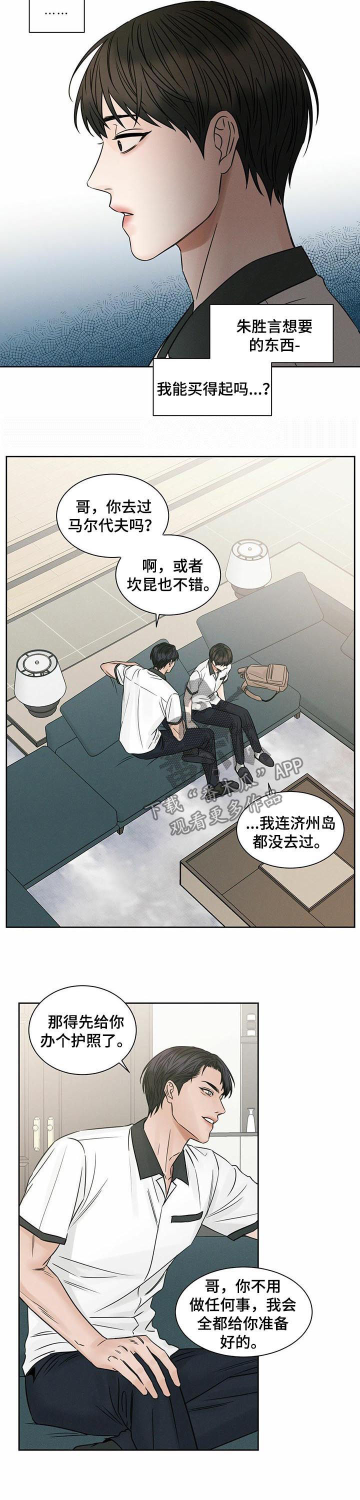 《即便你不爱我》漫画最新章节第69章：适应免费下拉式在线观看章节第【3】张图片