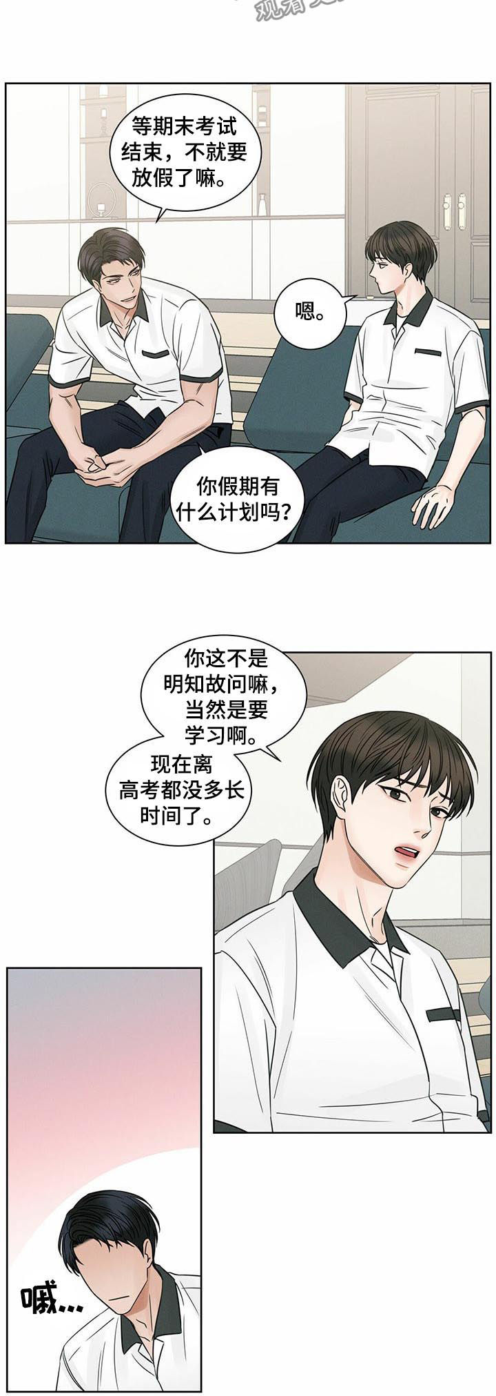 《即便你不爱我》漫画最新章节第69章：适应免费下拉式在线观看章节第【6】张图片