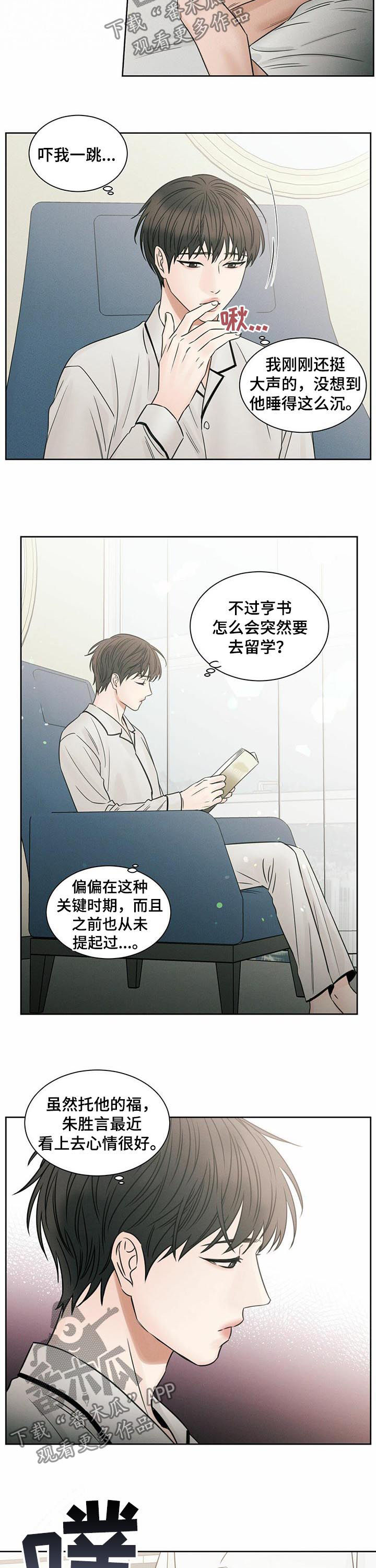 《即便你不爱我》漫画最新章节第69章：适应免费下拉式在线观看章节第【8】张图片