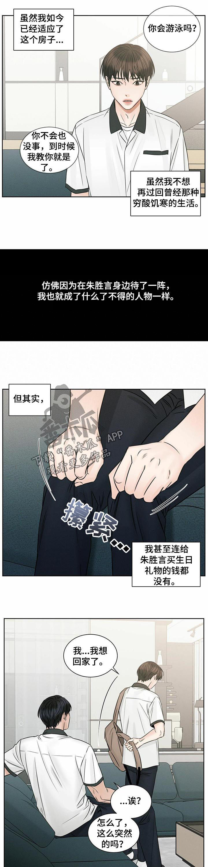 《即便你不爱我》漫画最新章节第69章：适应免费下拉式在线观看章节第【2】张图片