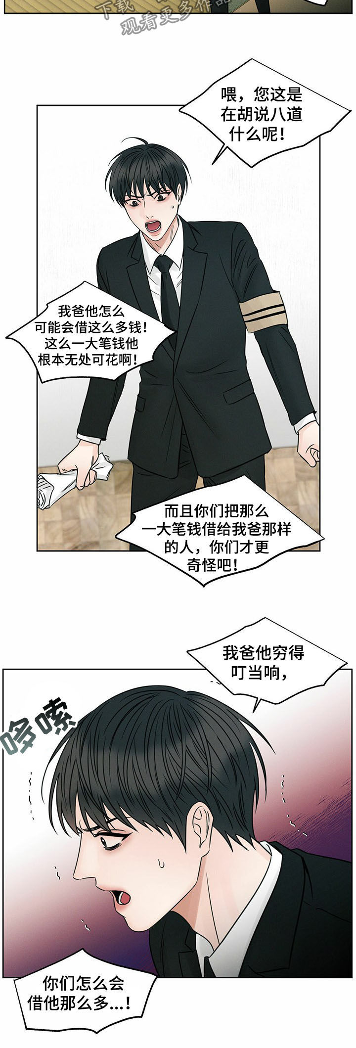 【即便你不爱我】漫画-（第72章：巨额债务）章节漫画下拉式图片-6.jpg