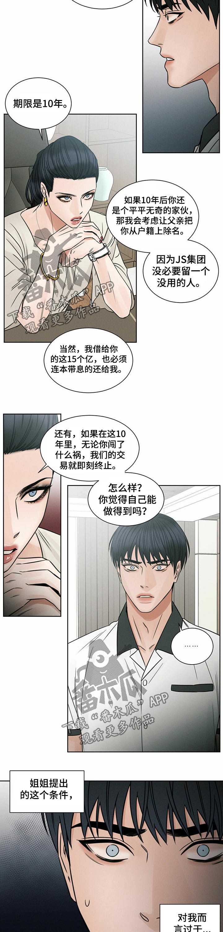 《即便你不爱我》漫画最新章节第77章：交易免费下拉式在线观看章节第【11】张图片