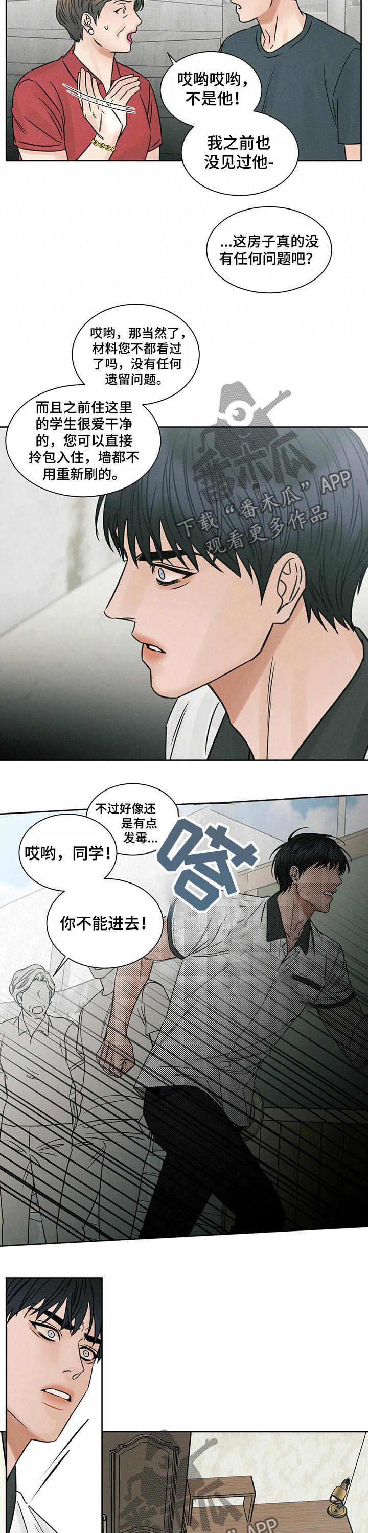 《即便你不爱我》漫画最新章节第77章：交易免费下拉式在线观看章节第【6】张图片