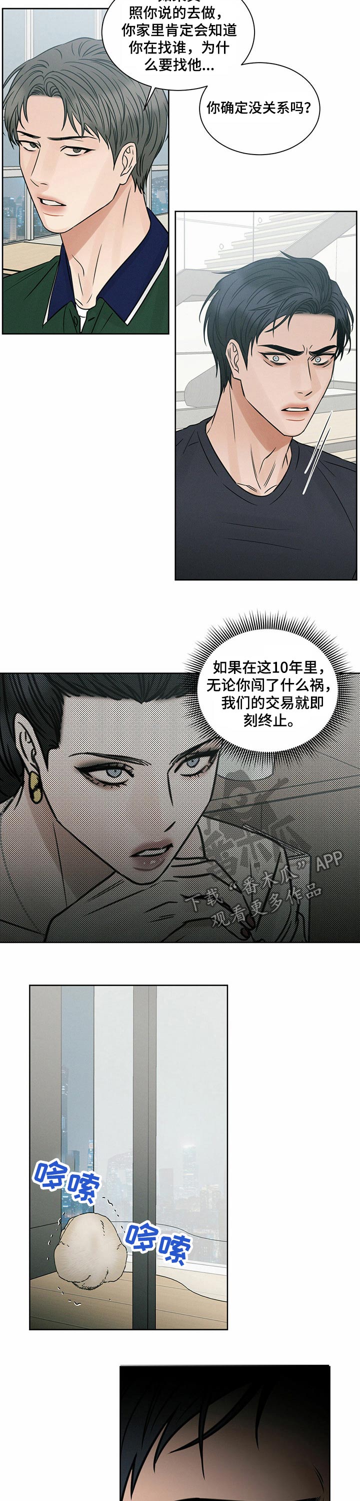 《即便你不爱我》漫画最新章节第77章：交易免费下拉式在线观看章节第【2】张图片