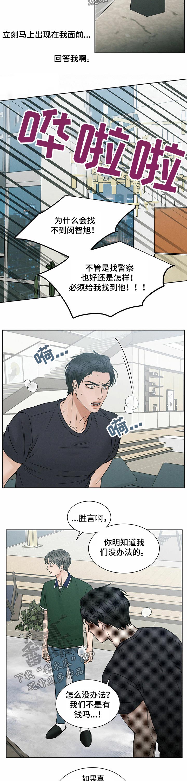 《即便你不爱我》漫画最新章节第77章：交易免费下拉式在线观看章节第【3】张图片