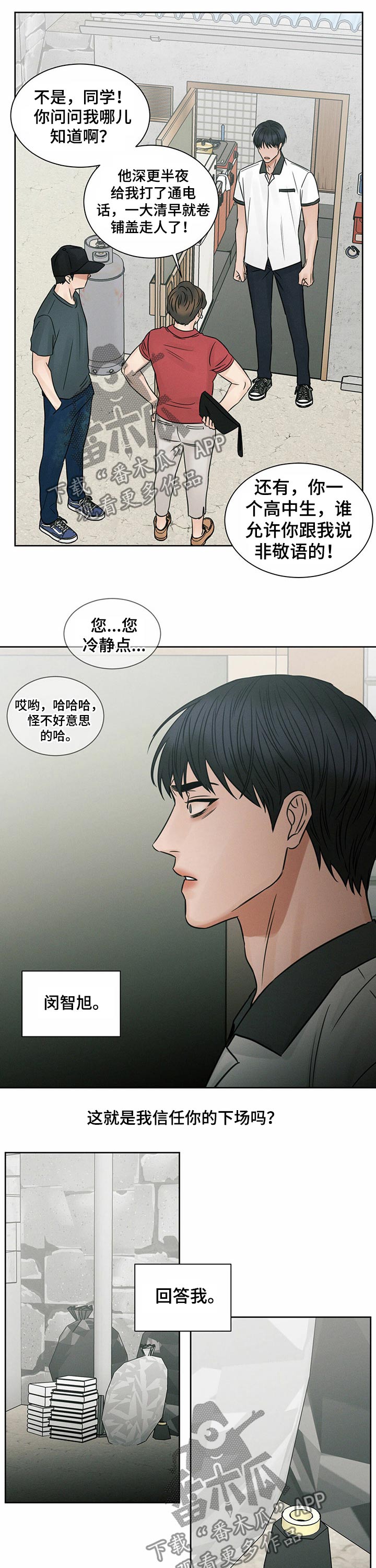 《即便你不爱我》漫画最新章节第77章：交易免费下拉式在线观看章节第【4】张图片