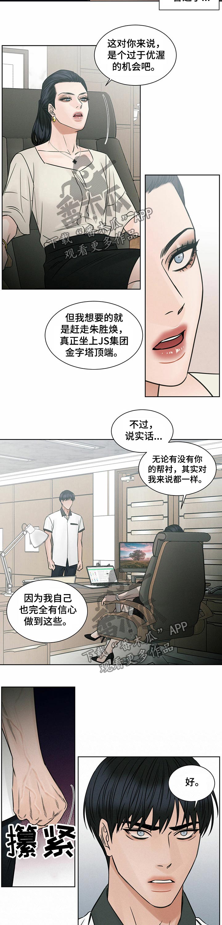 《即便你不爱我》漫画最新章节第77章：交易免费下拉式在线观看章节第【10】张图片