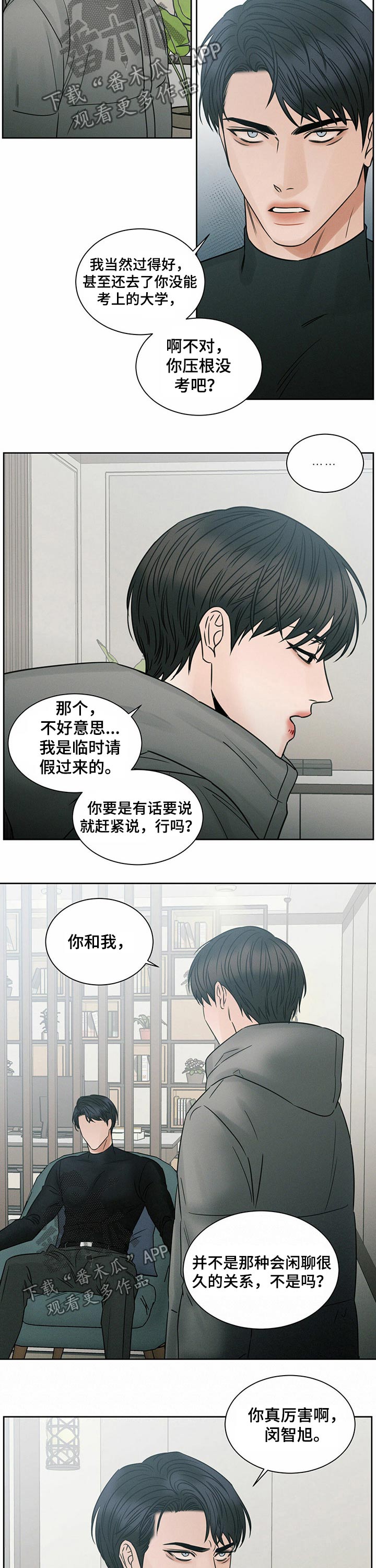 《即便你不爱我》漫画最新章节第78章：突如其来免费下拉式在线观看章节第【4】张图片