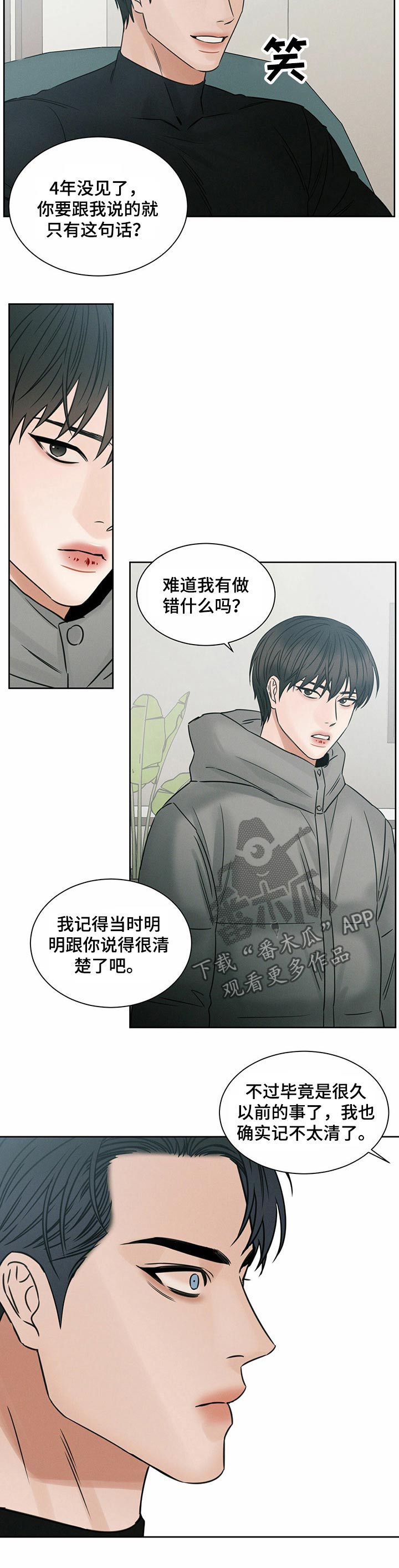 《即便你不爱我》漫画最新章节第78章：突如其来免费下拉式在线观看章节第【3】张图片