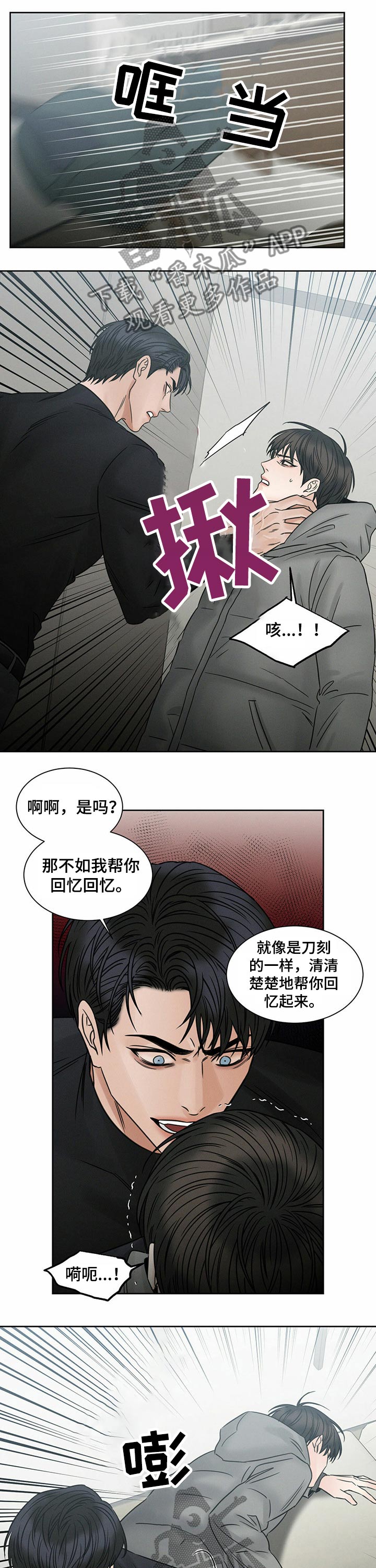 《即便你不爱我》漫画最新章节第78章：突如其来免费下拉式在线观看章节第【2】张图片