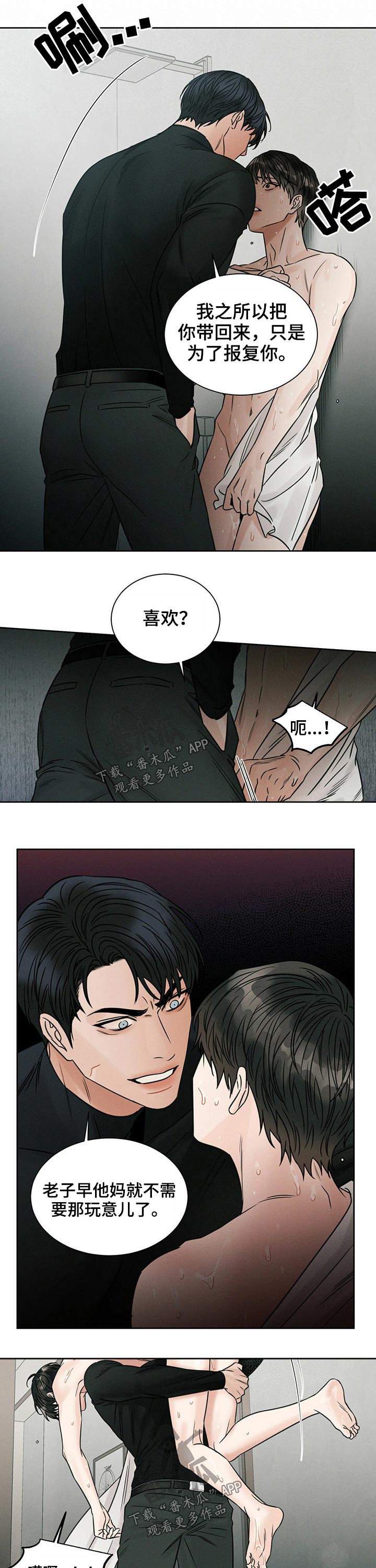 《即便你不爱我》漫画最新章节第79章：洗澡免费下拉式在线观看章节第【2】张图片