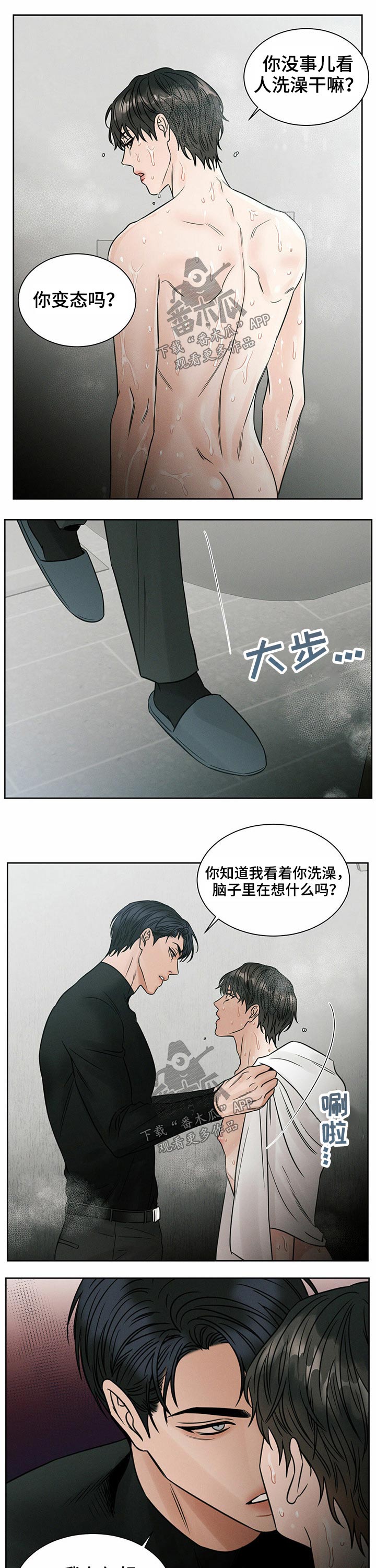 《即便你不爱我》漫画最新章节第79章：洗澡免费下拉式在线观看章节第【4】张图片