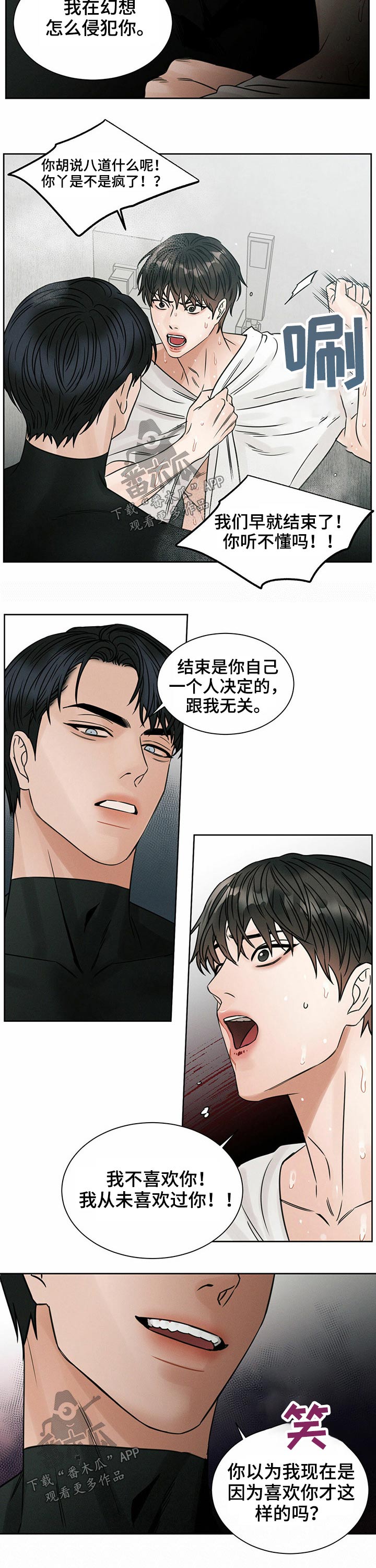 《即便你不爱我》漫画最新章节第79章：洗澡免费下拉式在线观看章节第【3】张图片