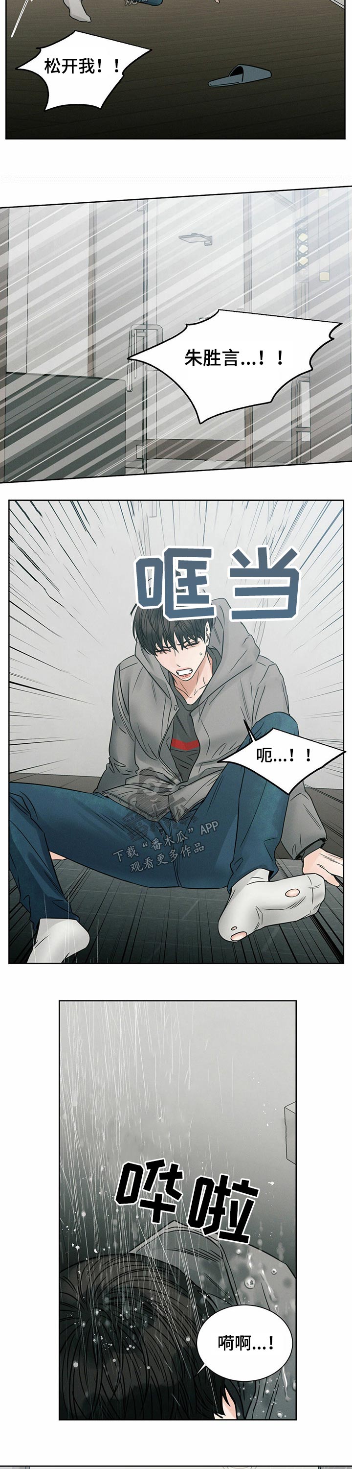 《即便你不爱我》漫画最新章节第79章：洗澡免费下拉式在线观看章节第【7】张图片