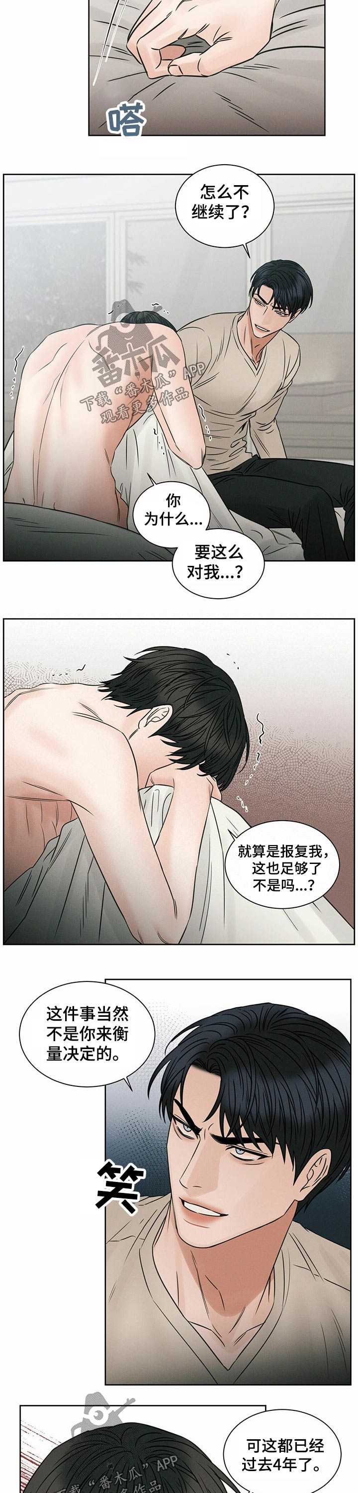 《即便你不爱我》漫画最新章节第82章：无法忘记免费下拉式在线观看章节第【3】张图片