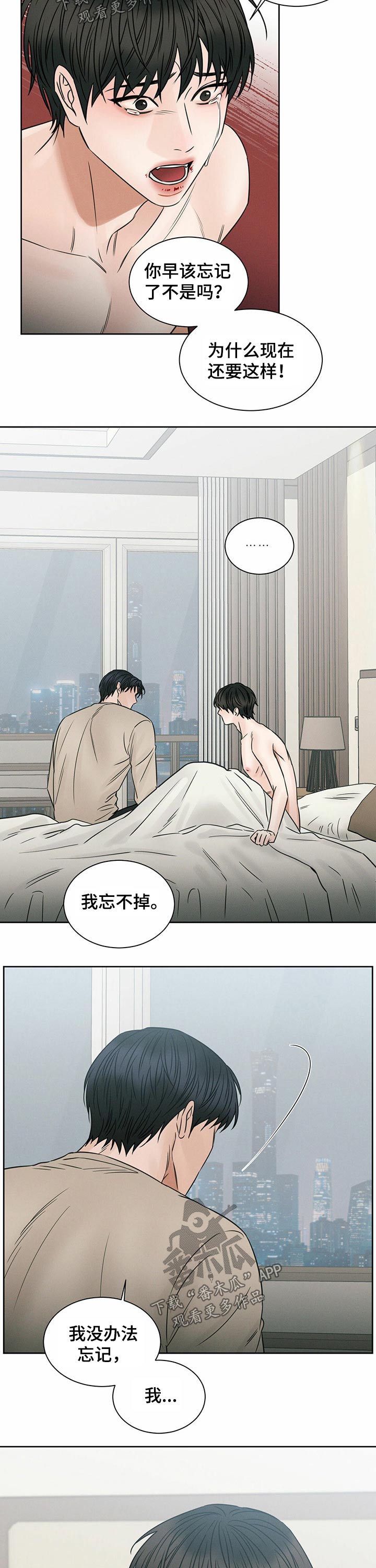 《即便你不爱我》漫画最新章节第82章：无法忘记免费下拉式在线观看章节第【2】张图片