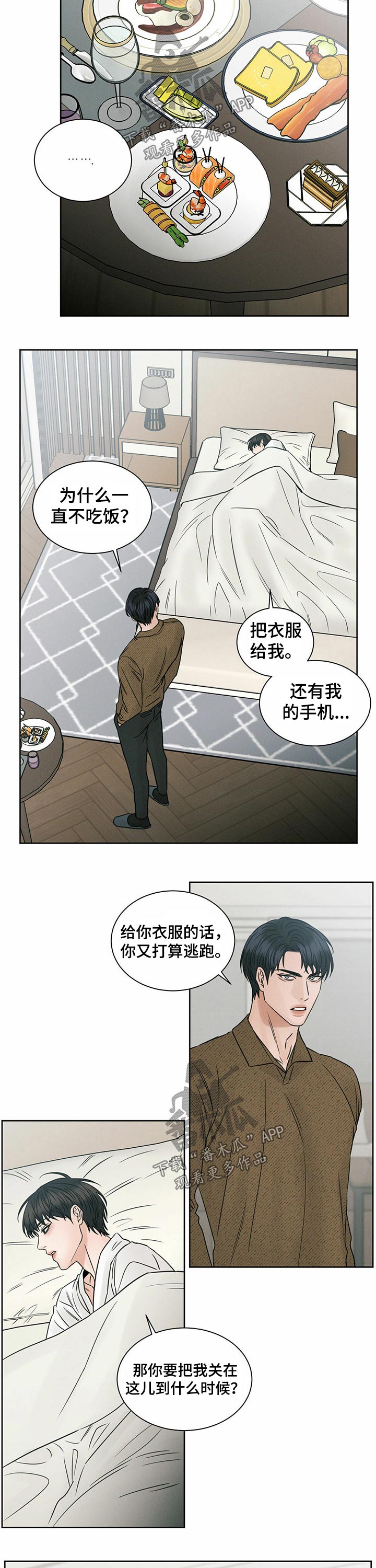 《即便你不爱我》漫画最新章节第84章：留学免费下拉式在线观看章节第【9】张图片