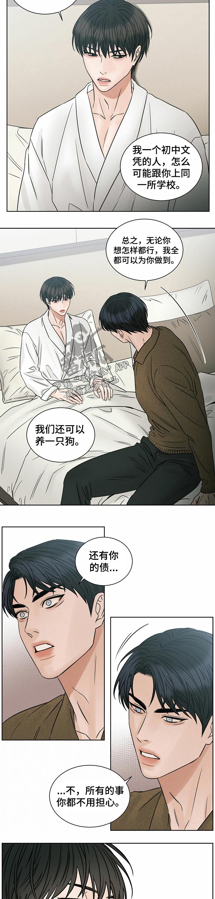 《即便你不爱我》漫画最新章节第84章：留学免费下拉式在线观看章节第【4】张图片