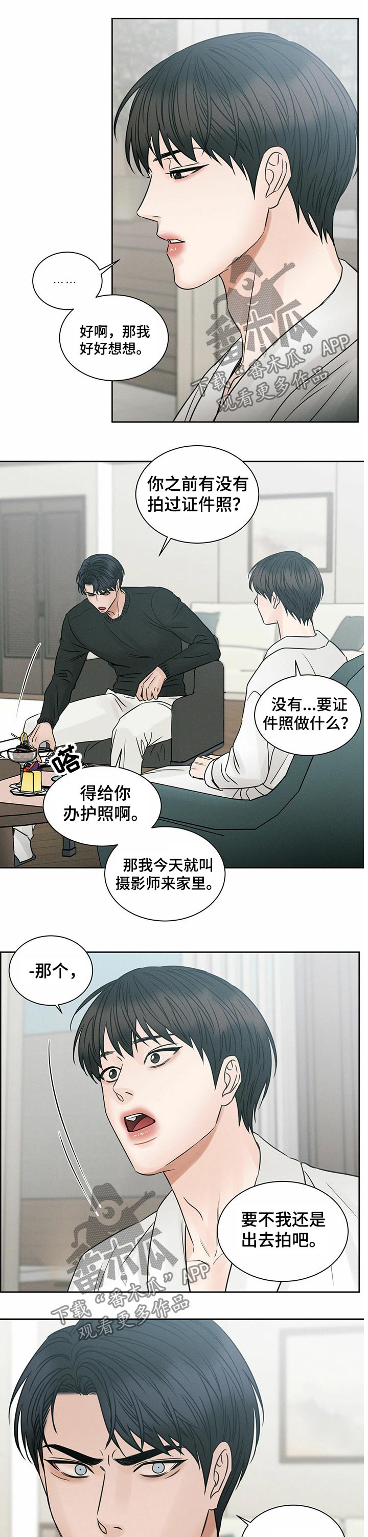 《即便你不爱我》漫画最新章节第85章：透透气免费下拉式在线观看章节第【5】张图片