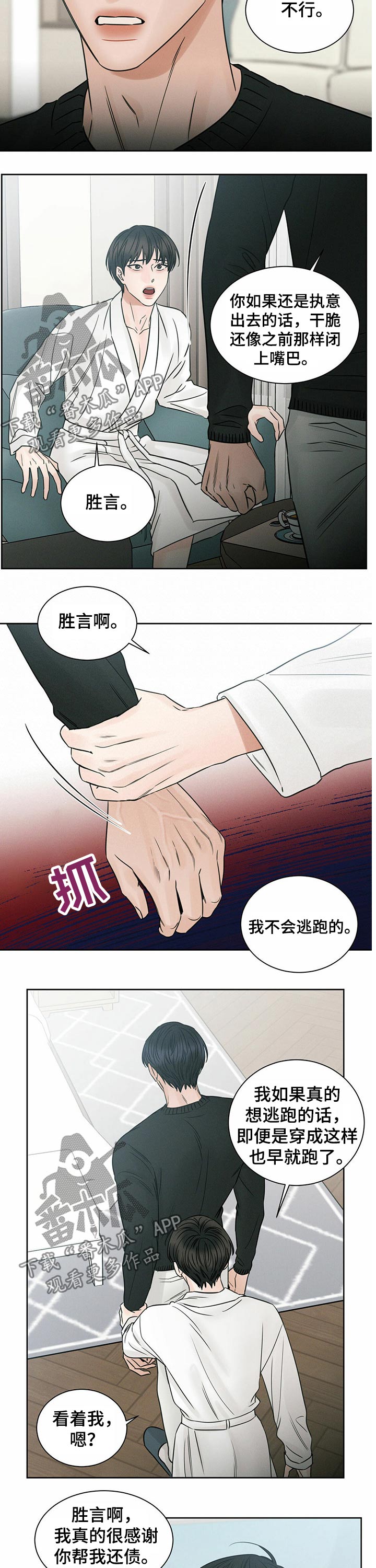 《即便你不爱我》漫画最新章节第85章：透透气免费下拉式在线观看章节第【4】张图片