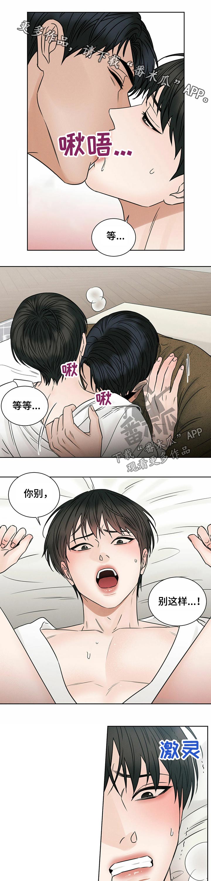 《即便你不爱我》漫画最新章节第85章：透透气免费下拉式在线观看章节第【12】张图片