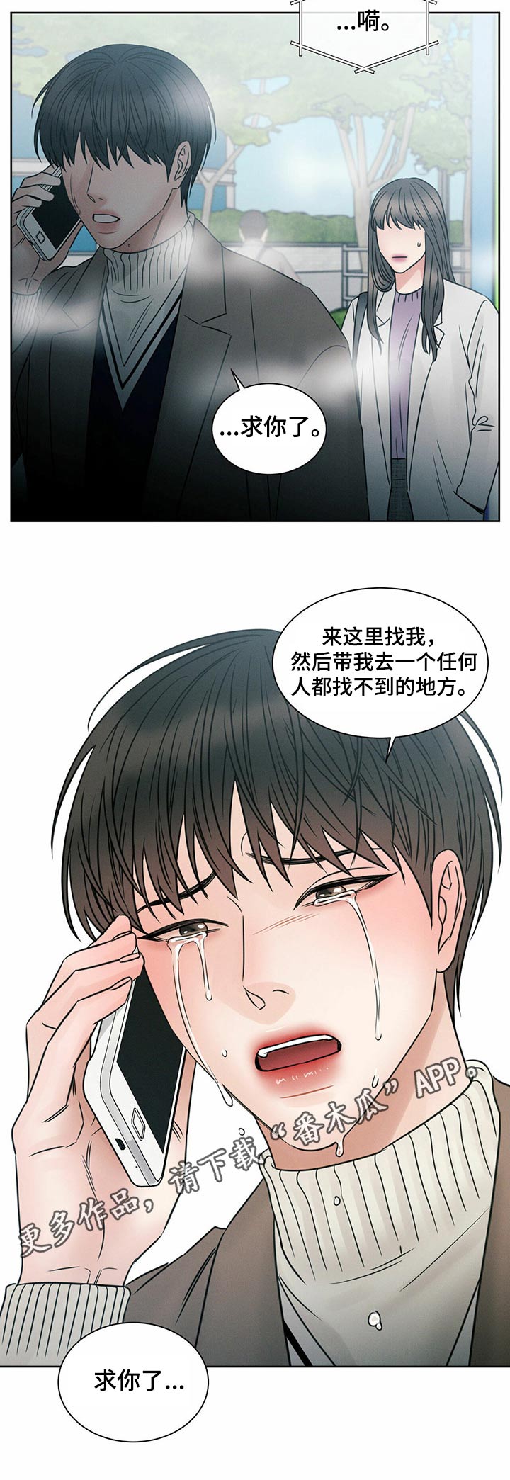 《即便你不爱我》漫画最新章节第86章：弄丢【第一季完结】免费下拉式在线观看章节第【1】张图片