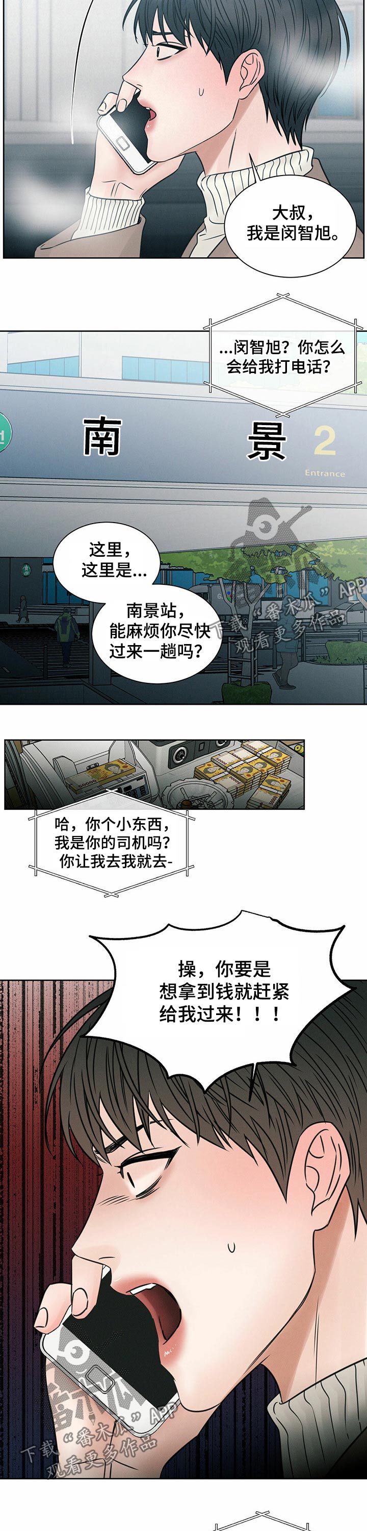 《即便你不爱我》漫画最新章节第86章：弄丢【第一季完结】免费下拉式在线观看章节第【2】张图片