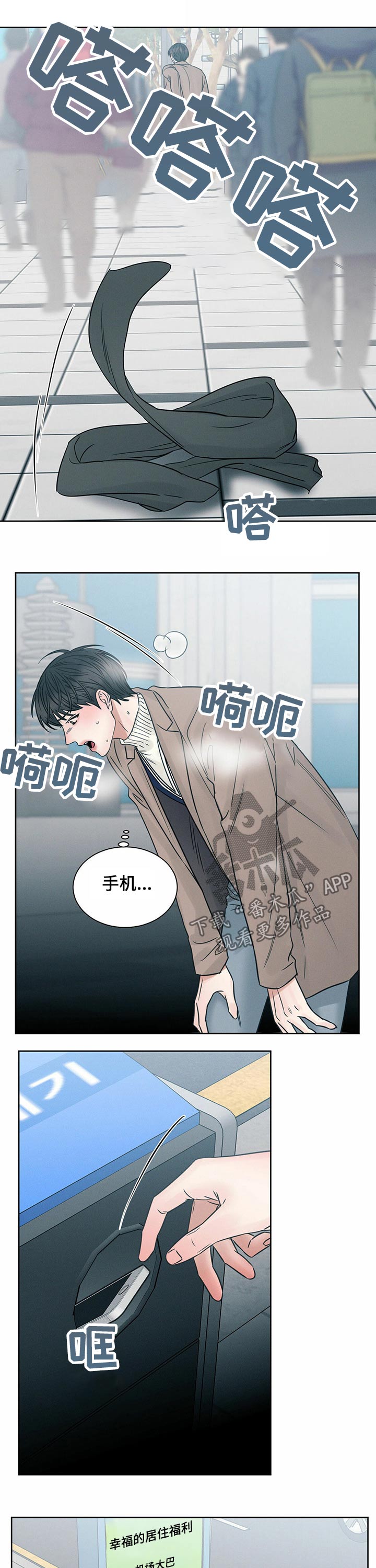 《即便你不爱我》漫画最新章节第86章：弄丢【第一季完结】免费下拉式在线观看章节第【4】张图片