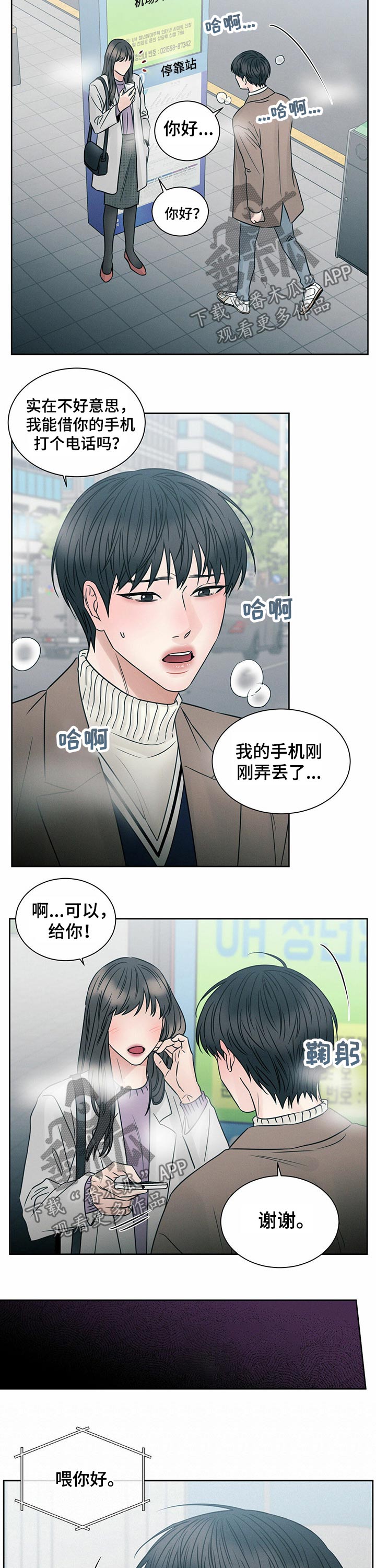 《即便你不爱我》漫画最新章节第86章：弄丢【第一季完结】免费下拉式在线观看章节第【3】张图片