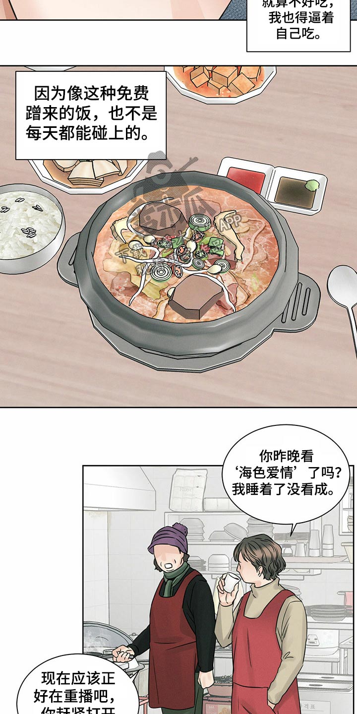 《即便你不爱我》漫画最新章节第88章：【第二季】债务人免费下拉式在线观看章节第【8】张图片