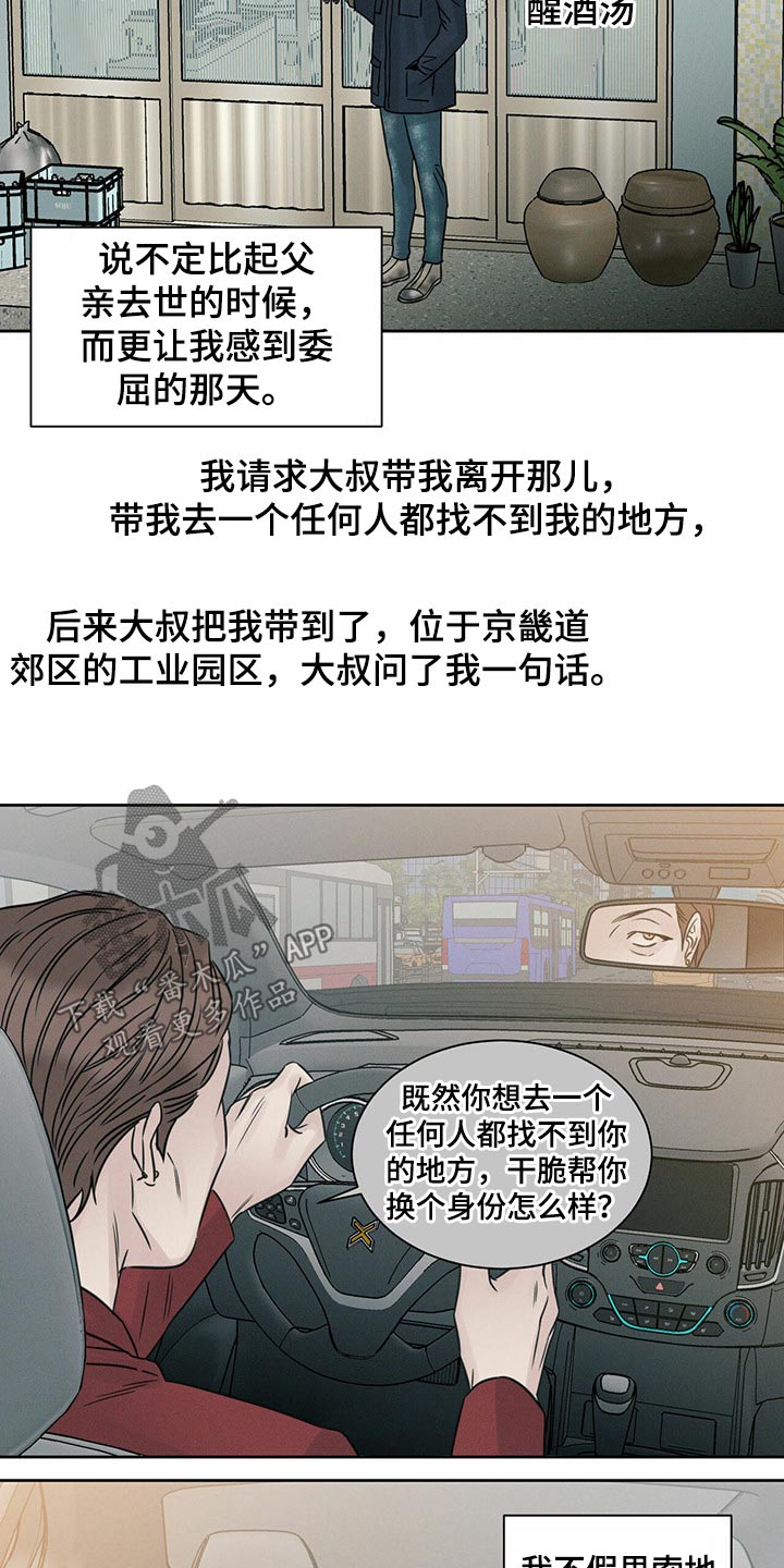 《即便你不爱我》漫画最新章节第88章：【第二季】债务人免费下拉式在线观看章节第【3】张图片