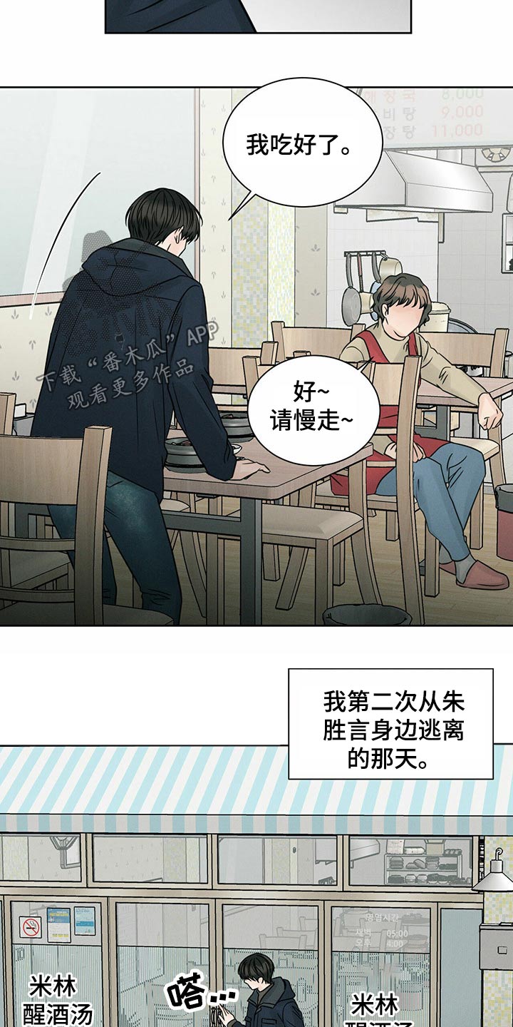 《即便你不爱我》漫画最新章节第88章：【第二季】债务人免费下拉式在线观看章节第【4】张图片