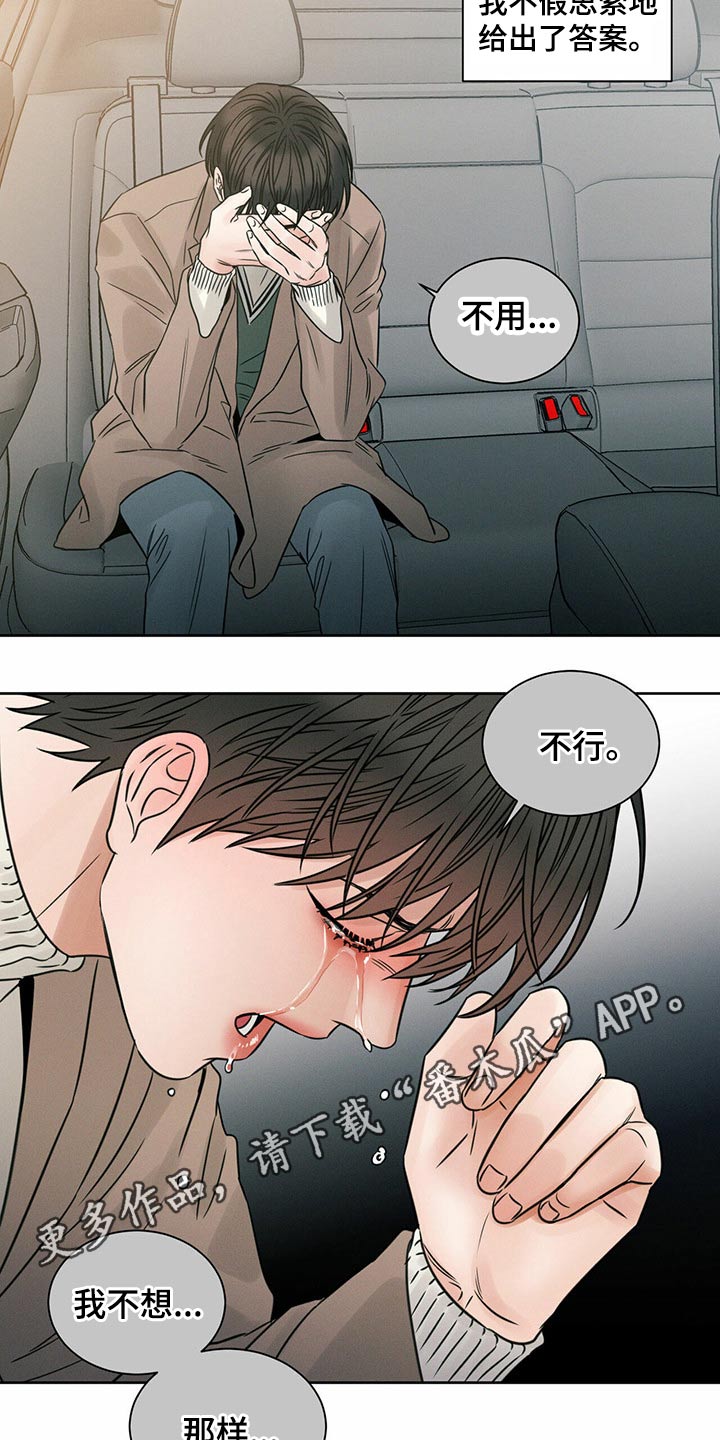 《即便你不爱我》漫画最新章节第88章：【第二季】债务人免费下拉式在线观看章节第【2】张图片